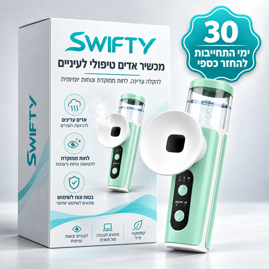 מכשיר אדים טיפולי לעיניים - SWIFTY