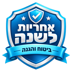 ביטוח ואחריות לשנה