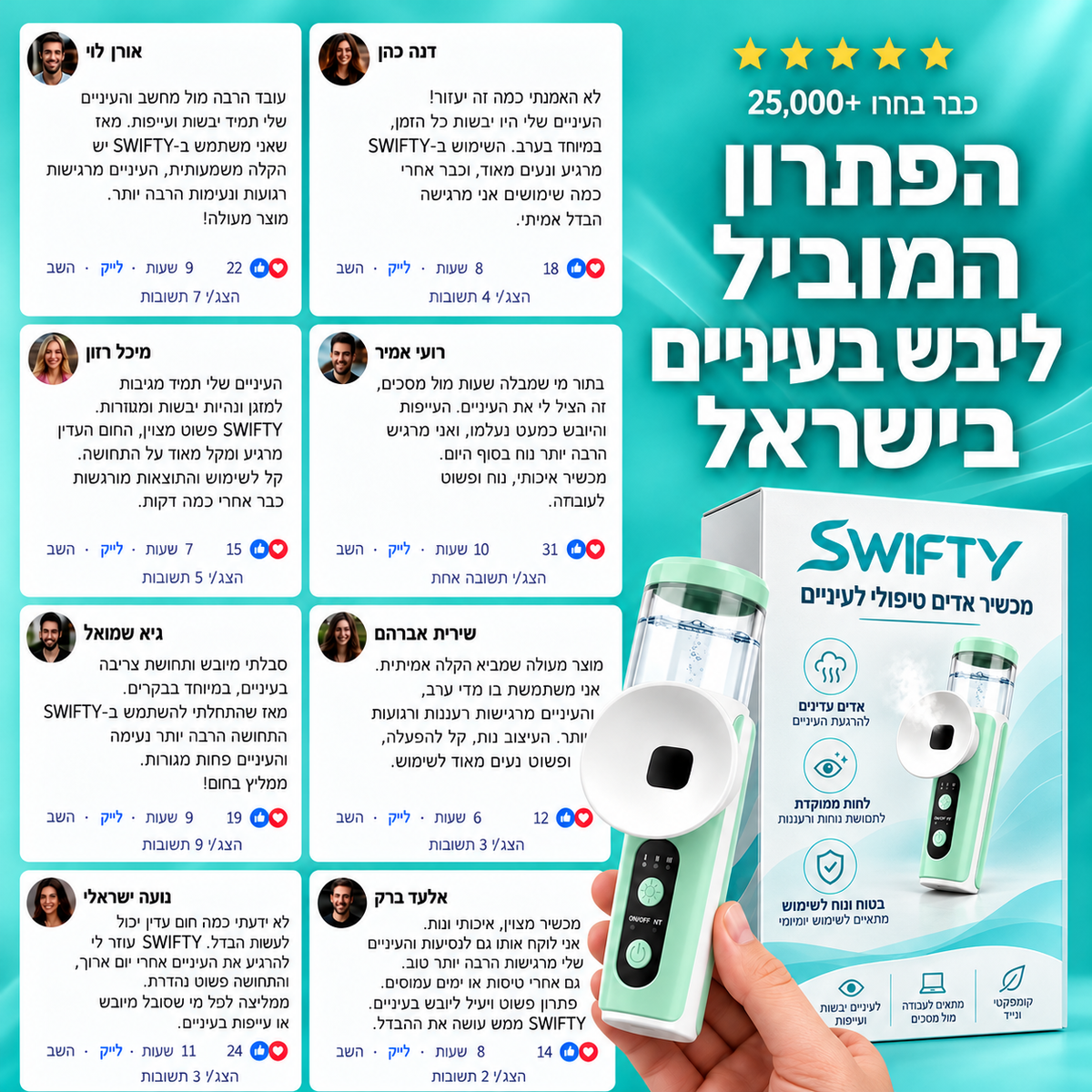 מכשיר אדים טיפולי לעיניים - SWIFTY